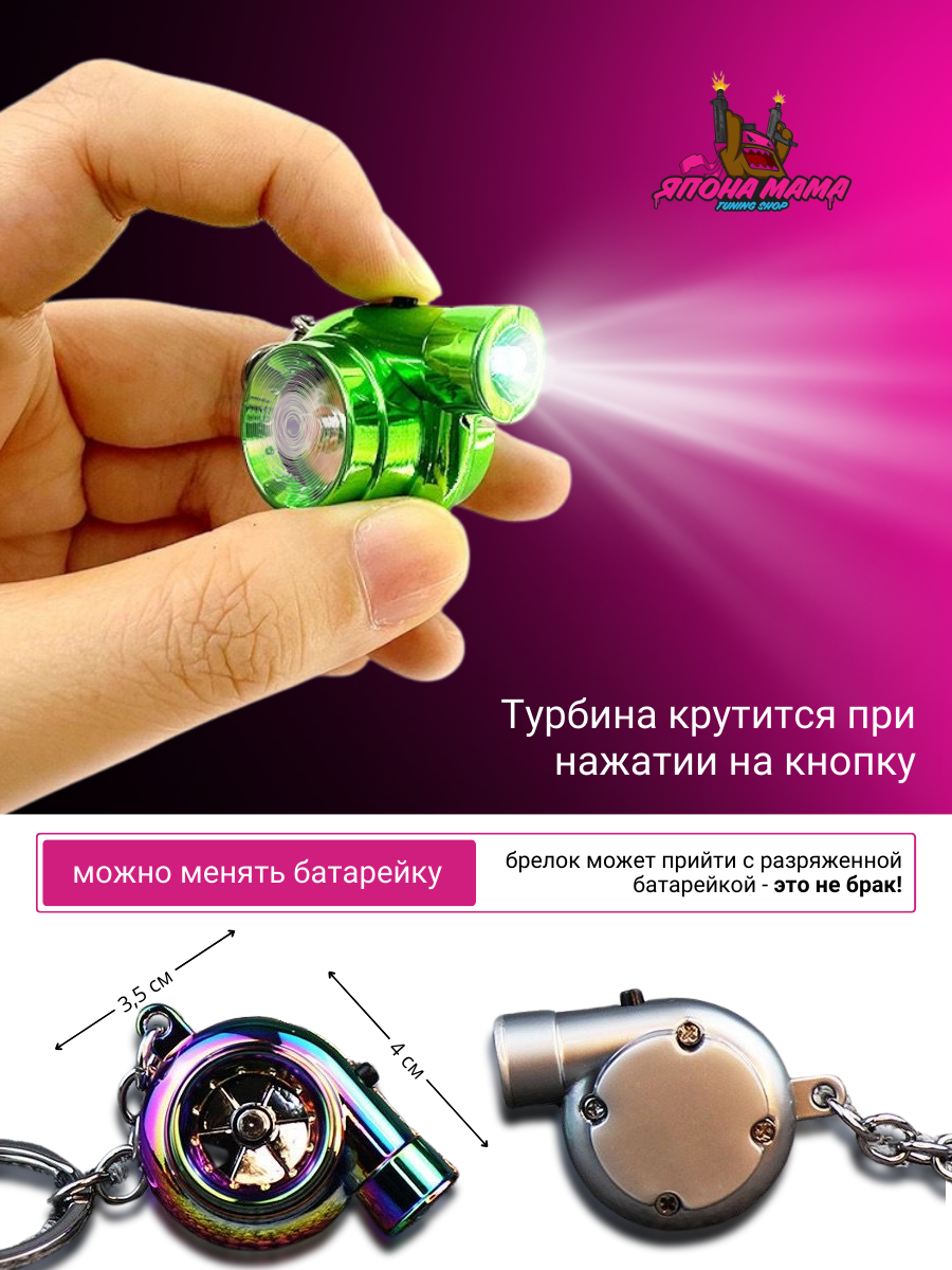 Брелок турбина электронный со звуком и фонариком (Neo Chrome) 3