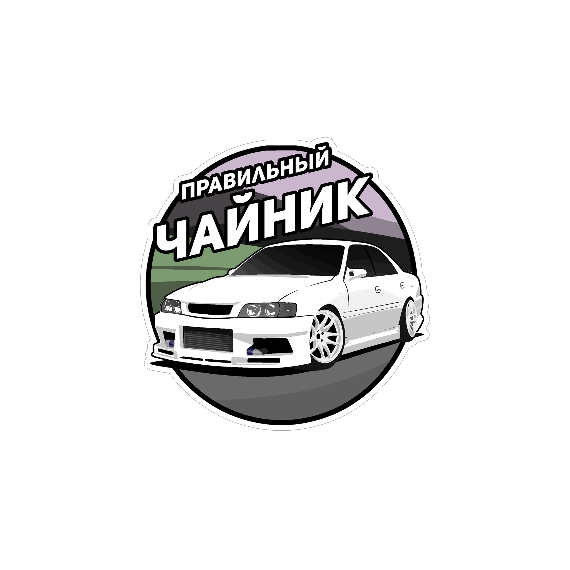 Наклейка "Правильный Чайник"