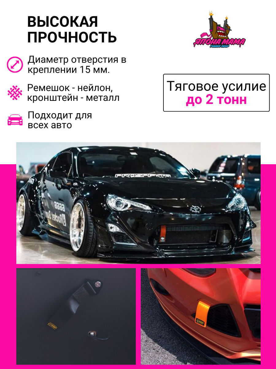 Буксировочная петля OMP (ткань) (Черный) 3