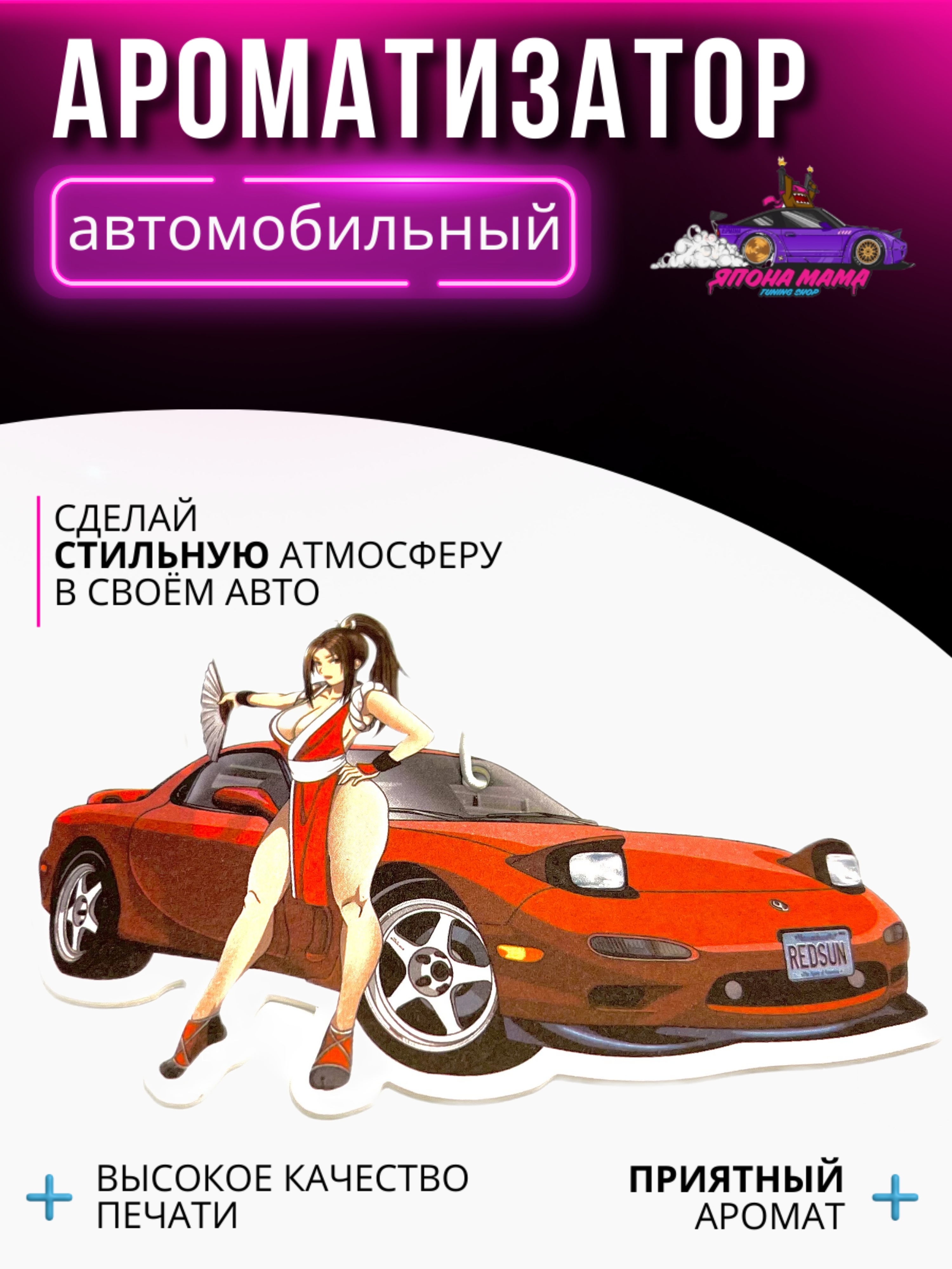 Ароматизатор воздуха Mazda rx-7 Japan 1