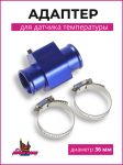 Проставка под сенсор ОЖ 36 mm. 1