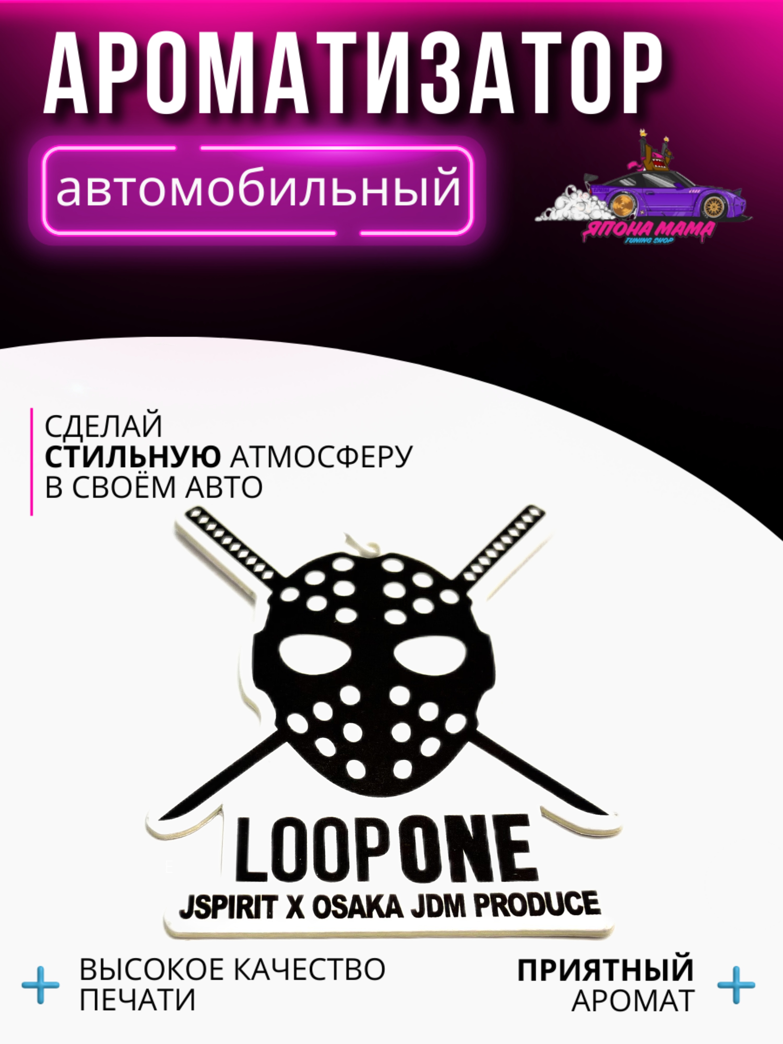 Ароматизатор воздуха loop one