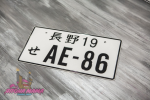 Японский номер AE-86