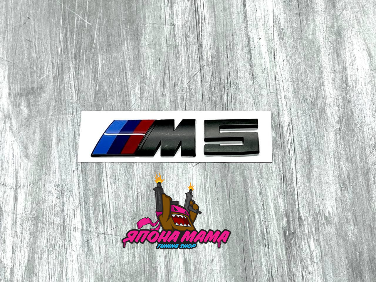 Шильдик BMW M5