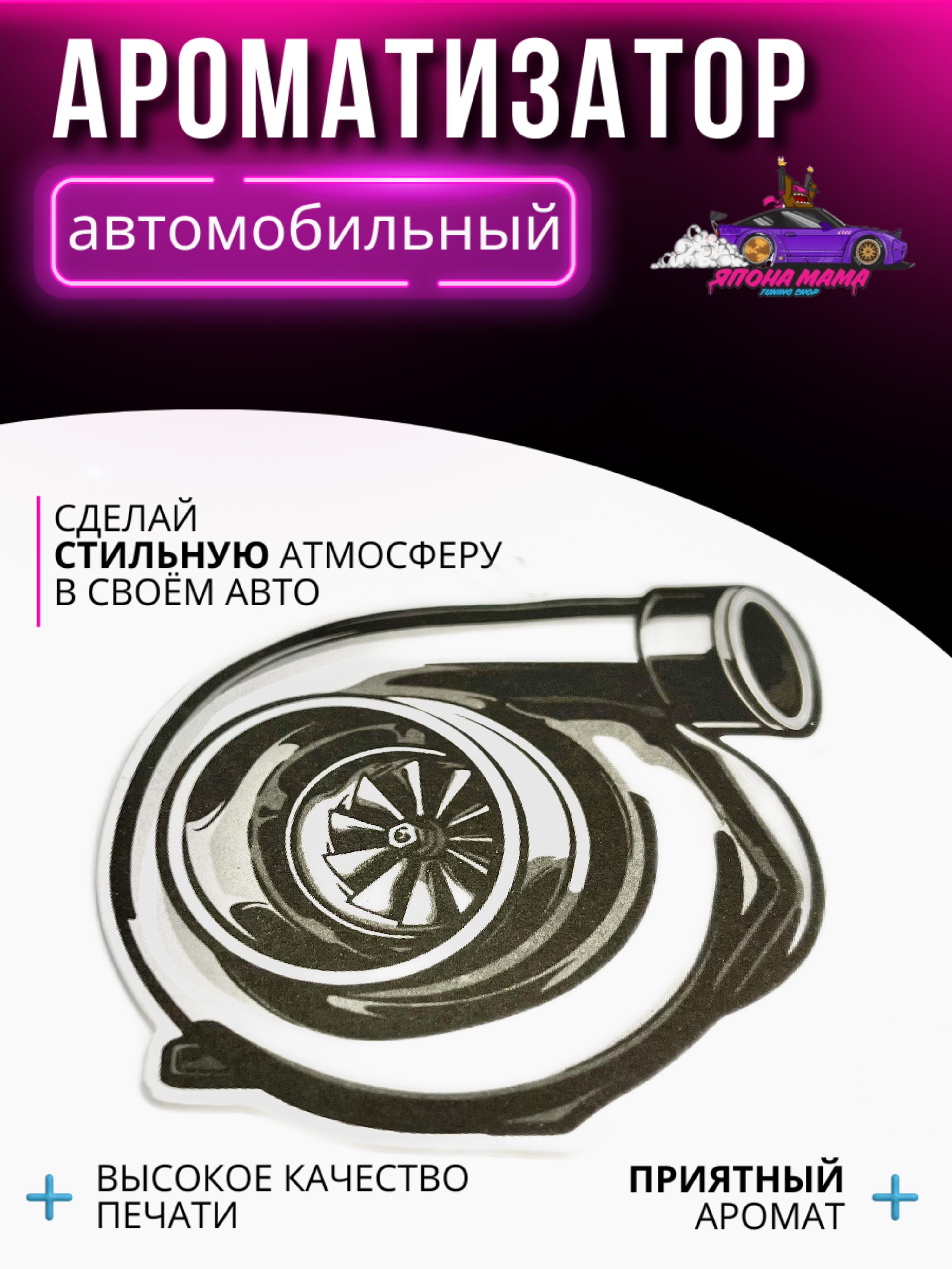 Ароматизатор воздуха турбина ver.1