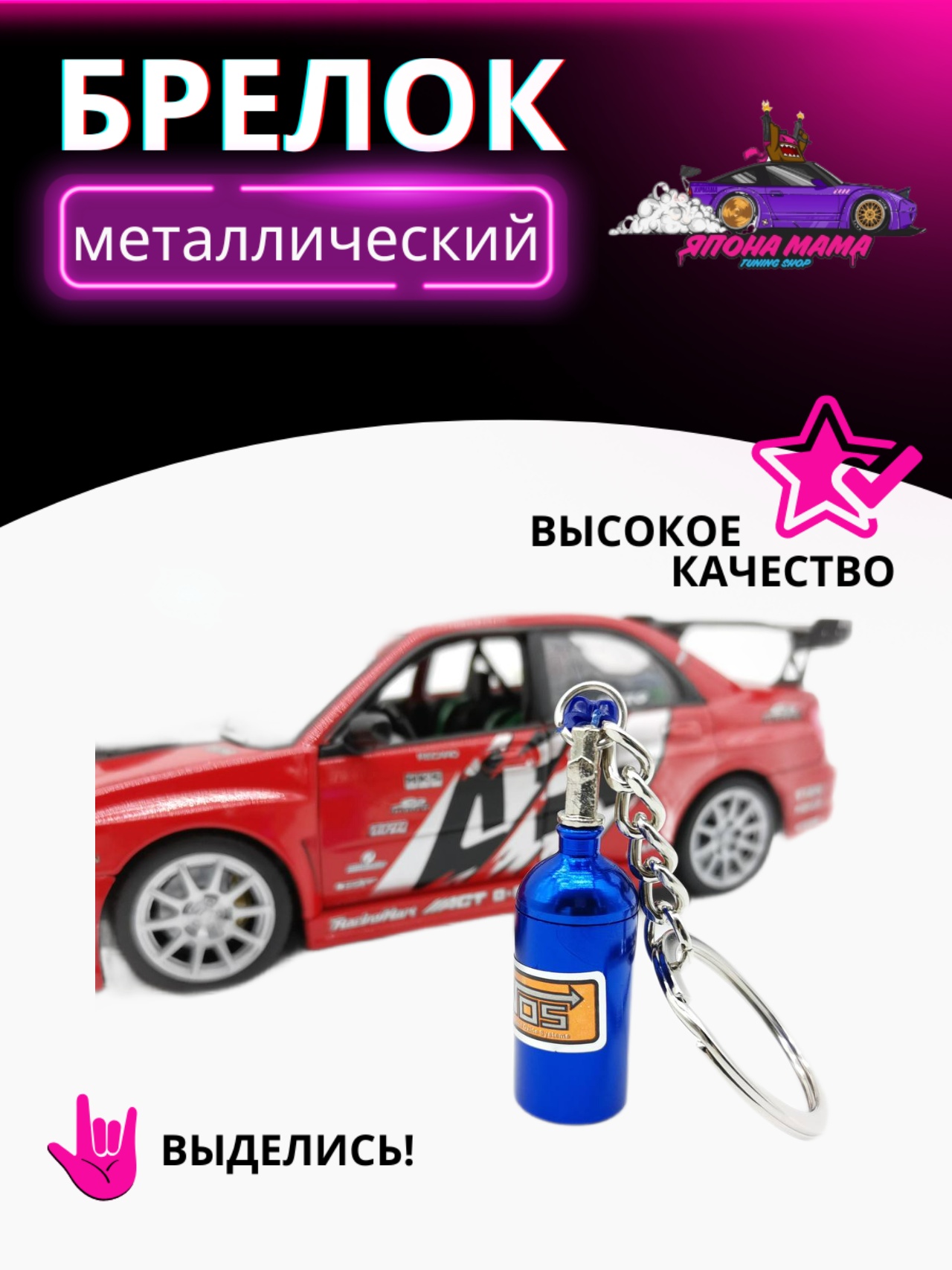 Брелок для ключей закись азота NOS (Синий) 1