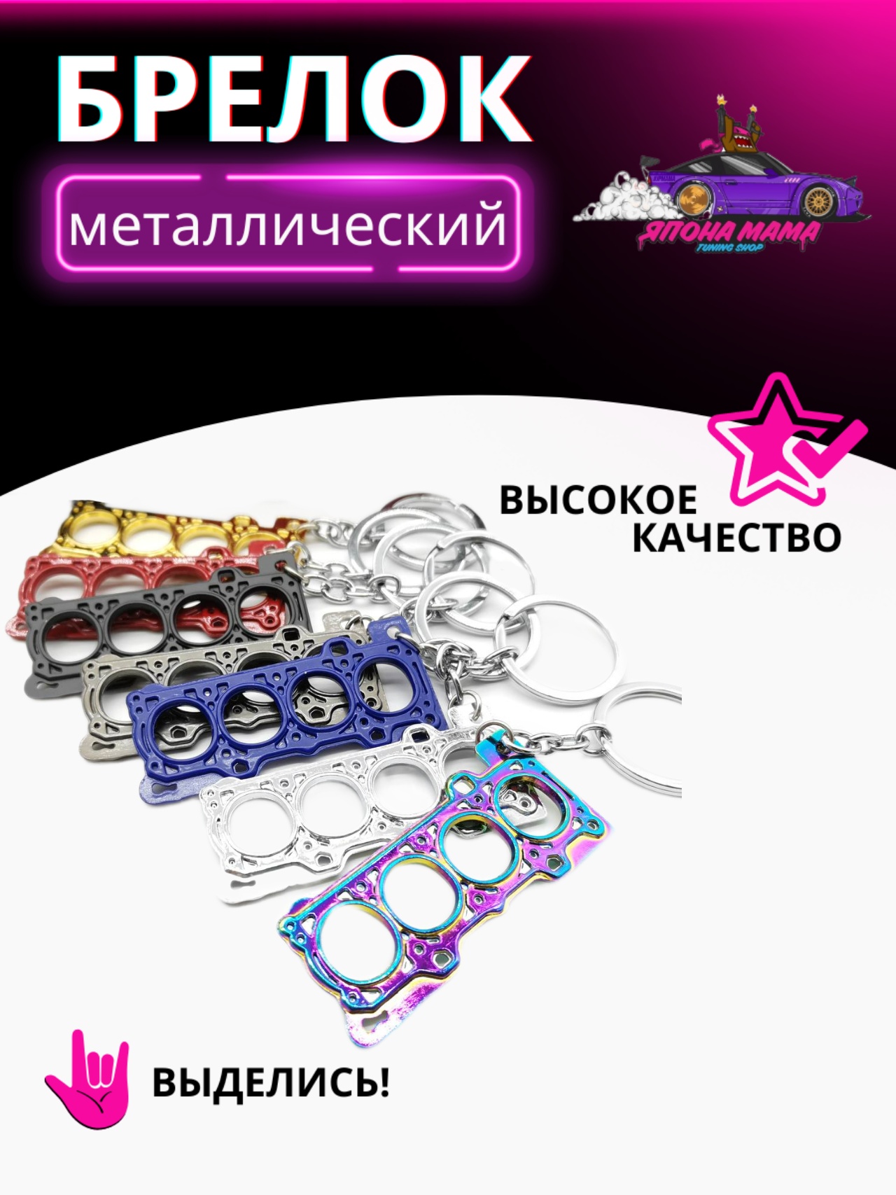 Брелок для ключей прокладка ГБЦ