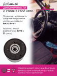 Рулевой адаптер для установки спортивного руля Lada 2