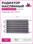 Дополнительный радиатор охлаждения АКПП (малый) 2