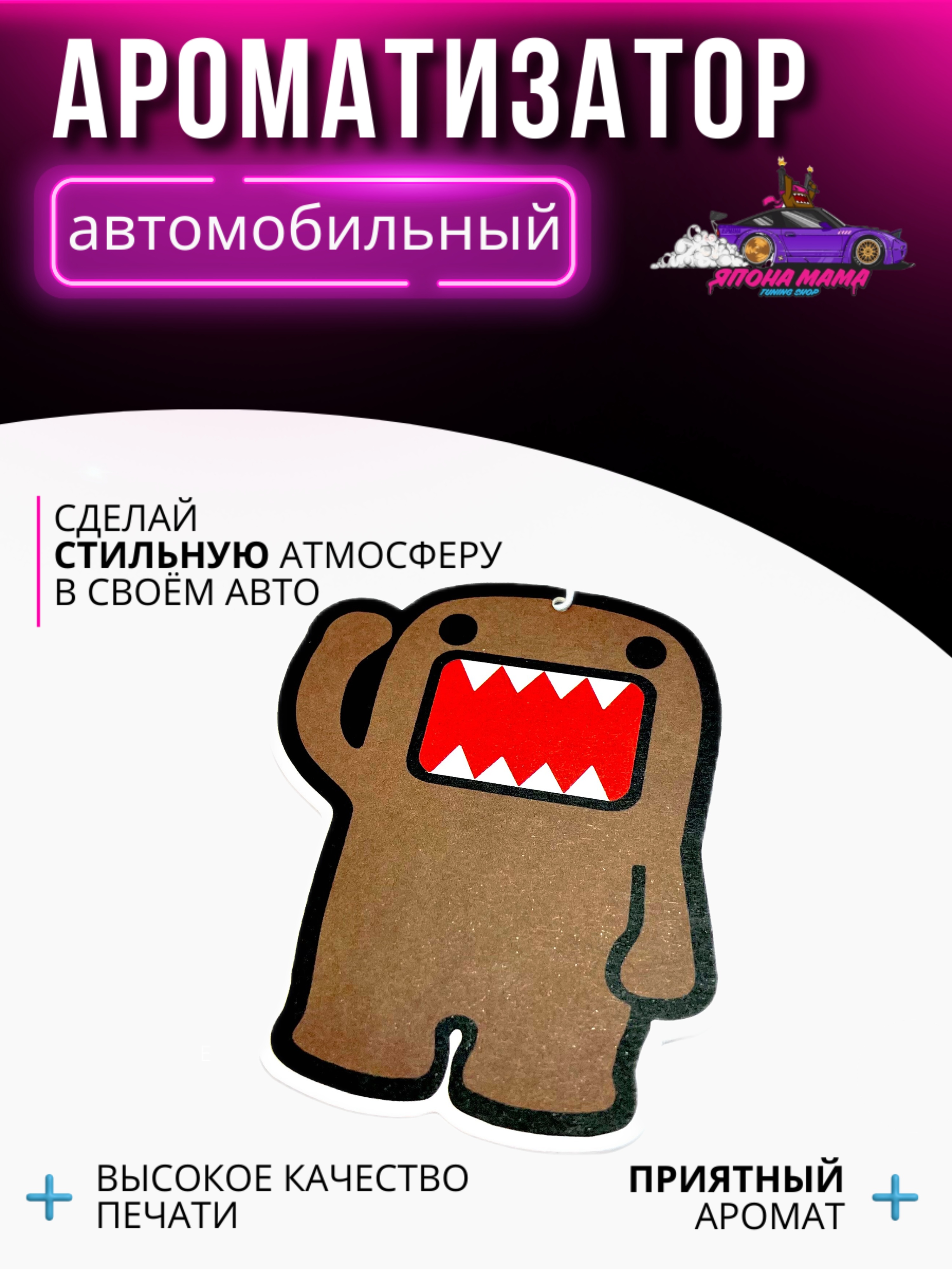 Ароматизатор воздуха Domo Kun Ver.1