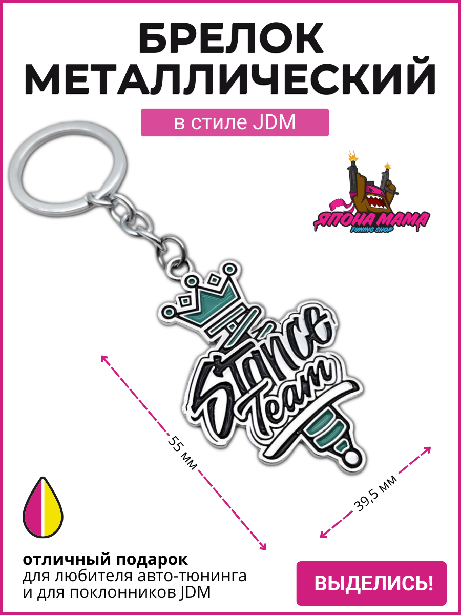 Брелок для ключей Stance team металлический 1