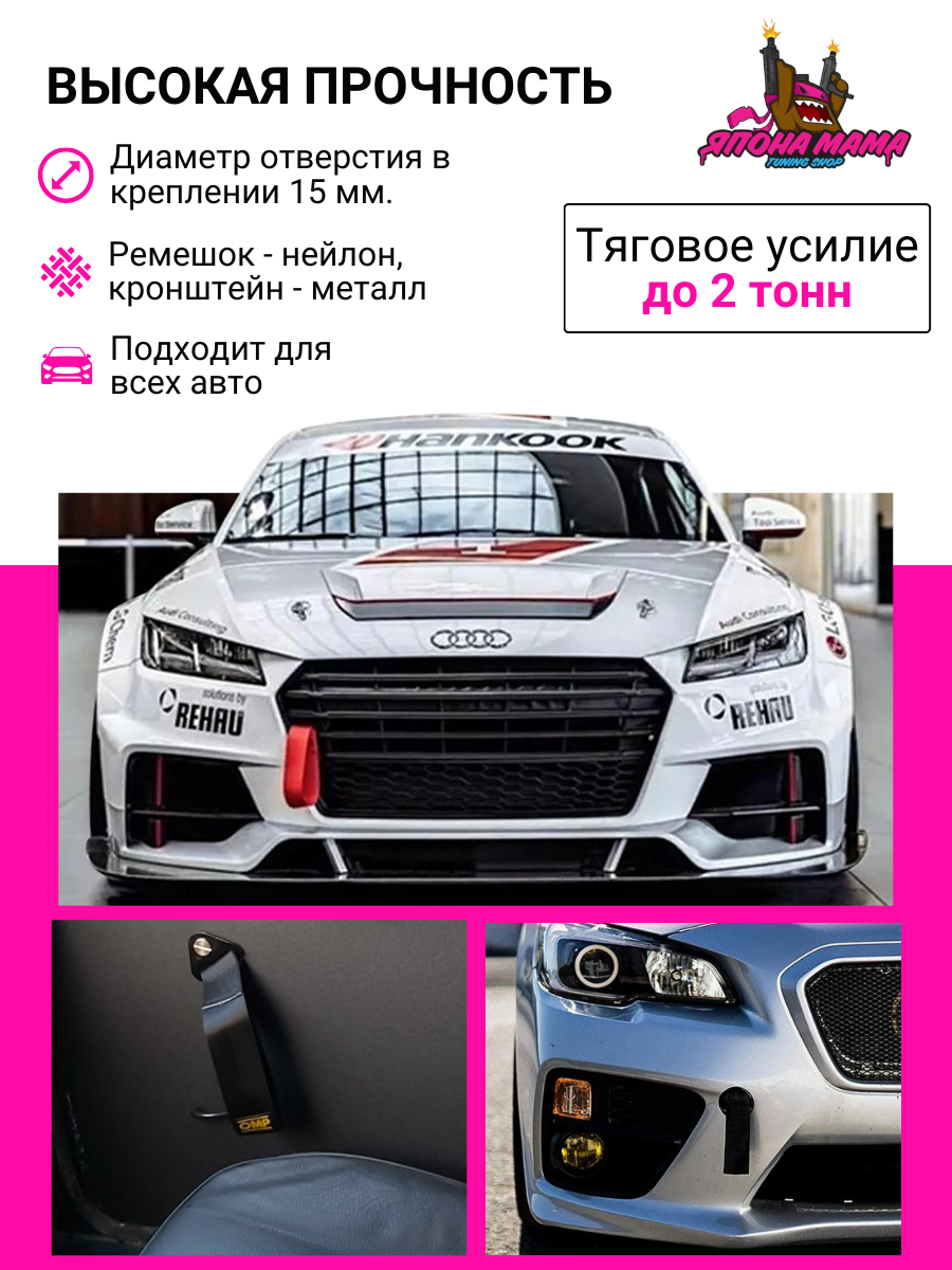Буксировочная петля NO STREET RACING JAPAN (ткань) 2
