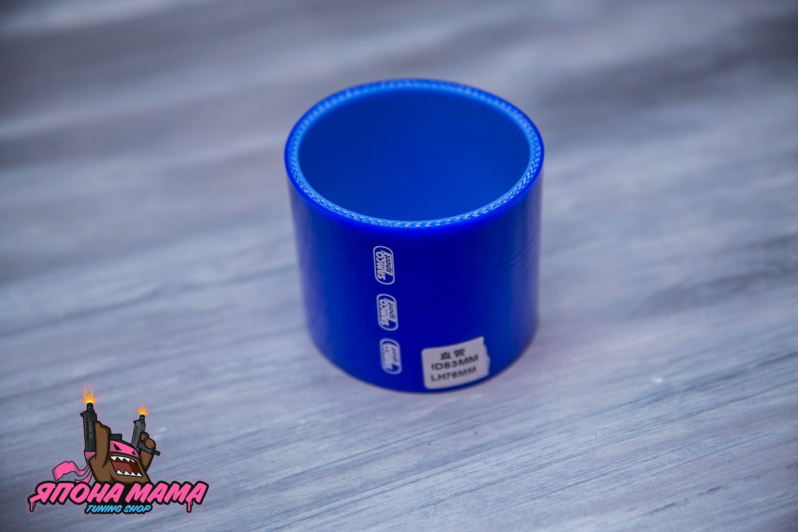 Патрубок силиконовый 83 mm. прямой (Синий)