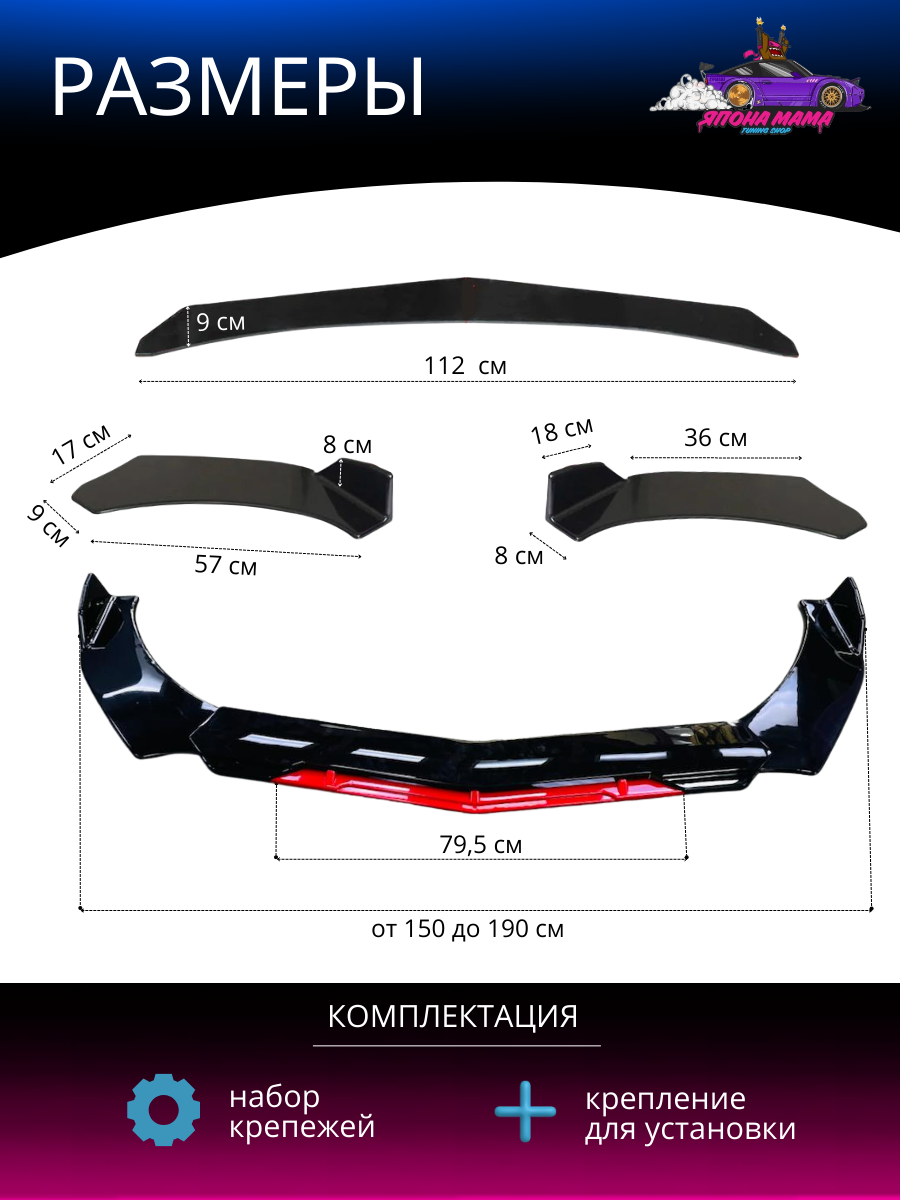 Сплиттер универсальный переднего бампера с красной губой ver.3 (черный глянец) 2
