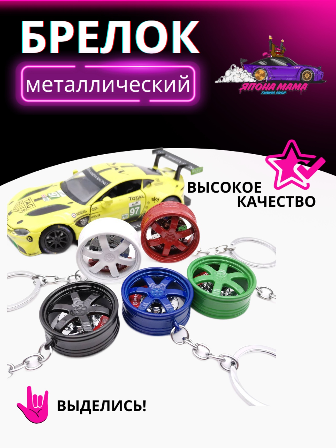 Брелок для ключей диск TE37 1