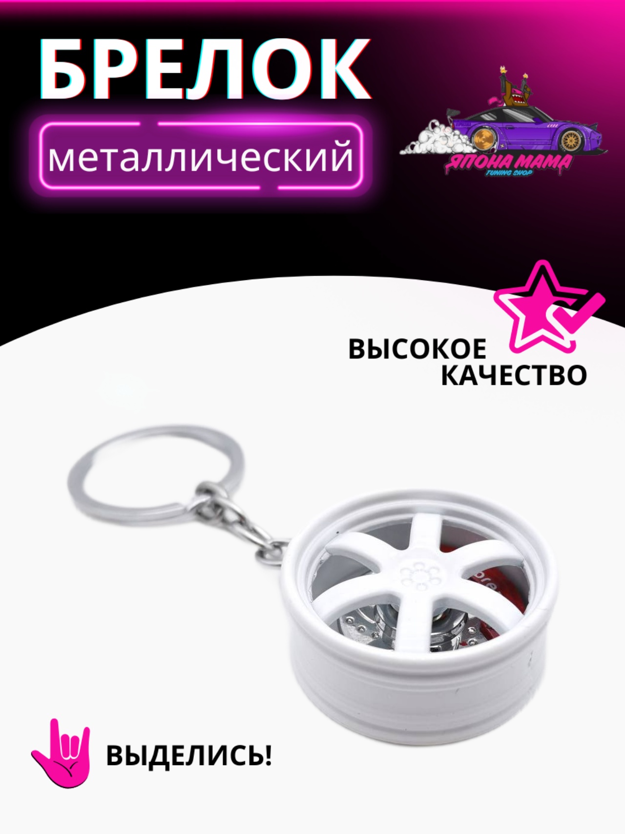 Брелок для ключей диск TE37 2